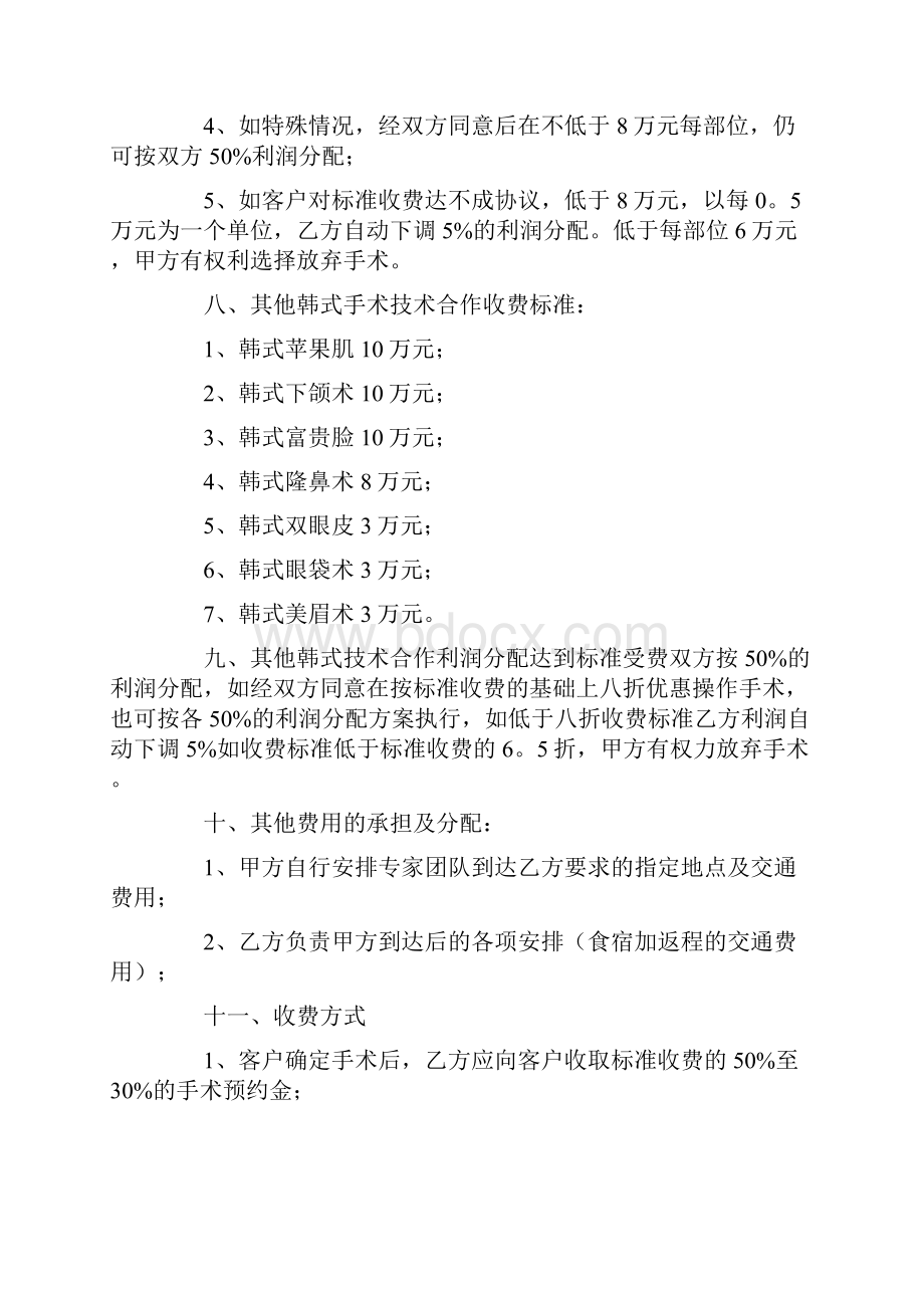 上海美容手术美容手术.docx_第2页