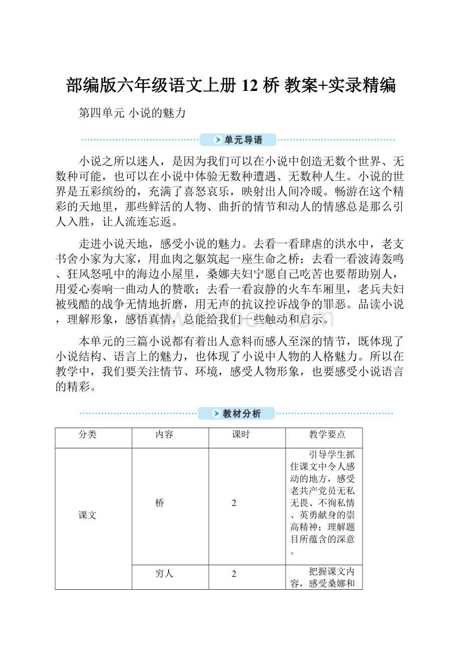 部编版六年级语文上册12 桥 教案+实录精编.docx_第1页