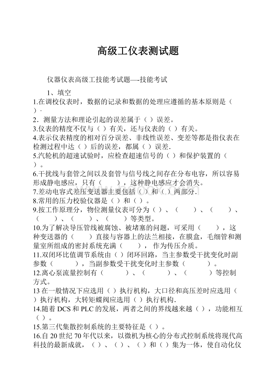 高级工仪表测试题.docx