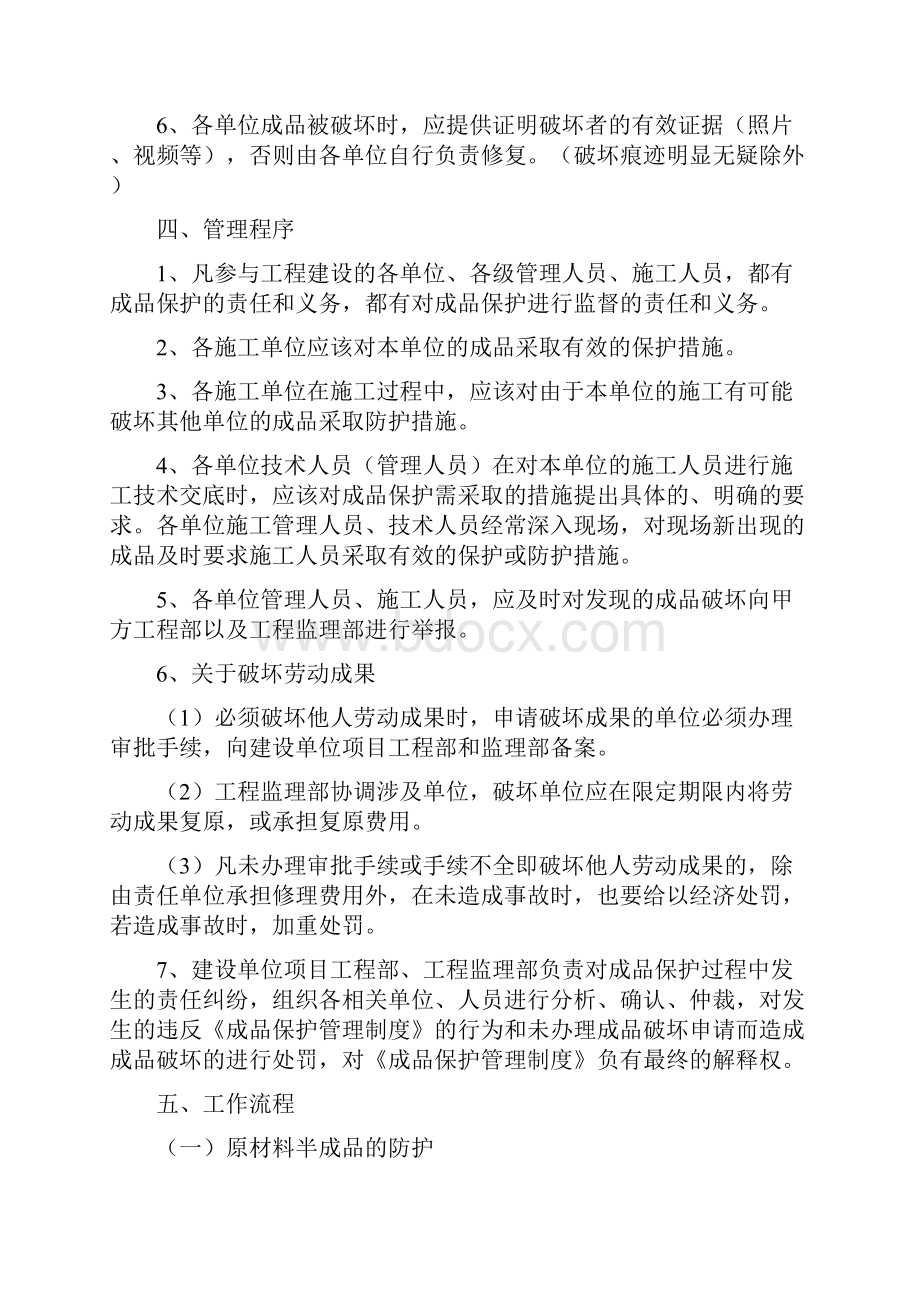 成品保护管理制度终.docx_第2页