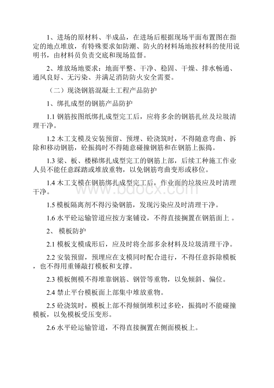 成品保护管理制度终.docx_第3页