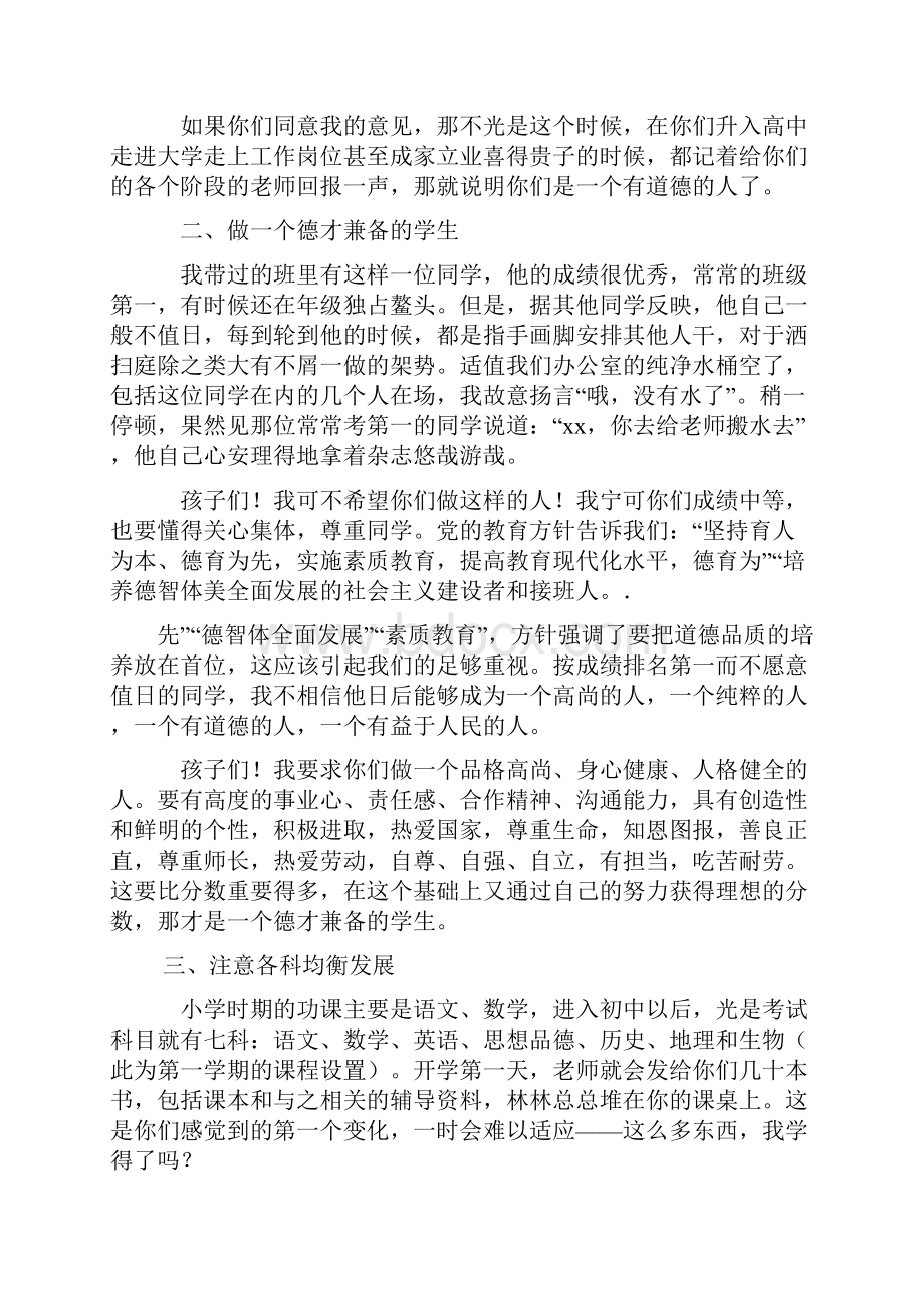 写给即将上初中的孩子们分析.docx_第2页