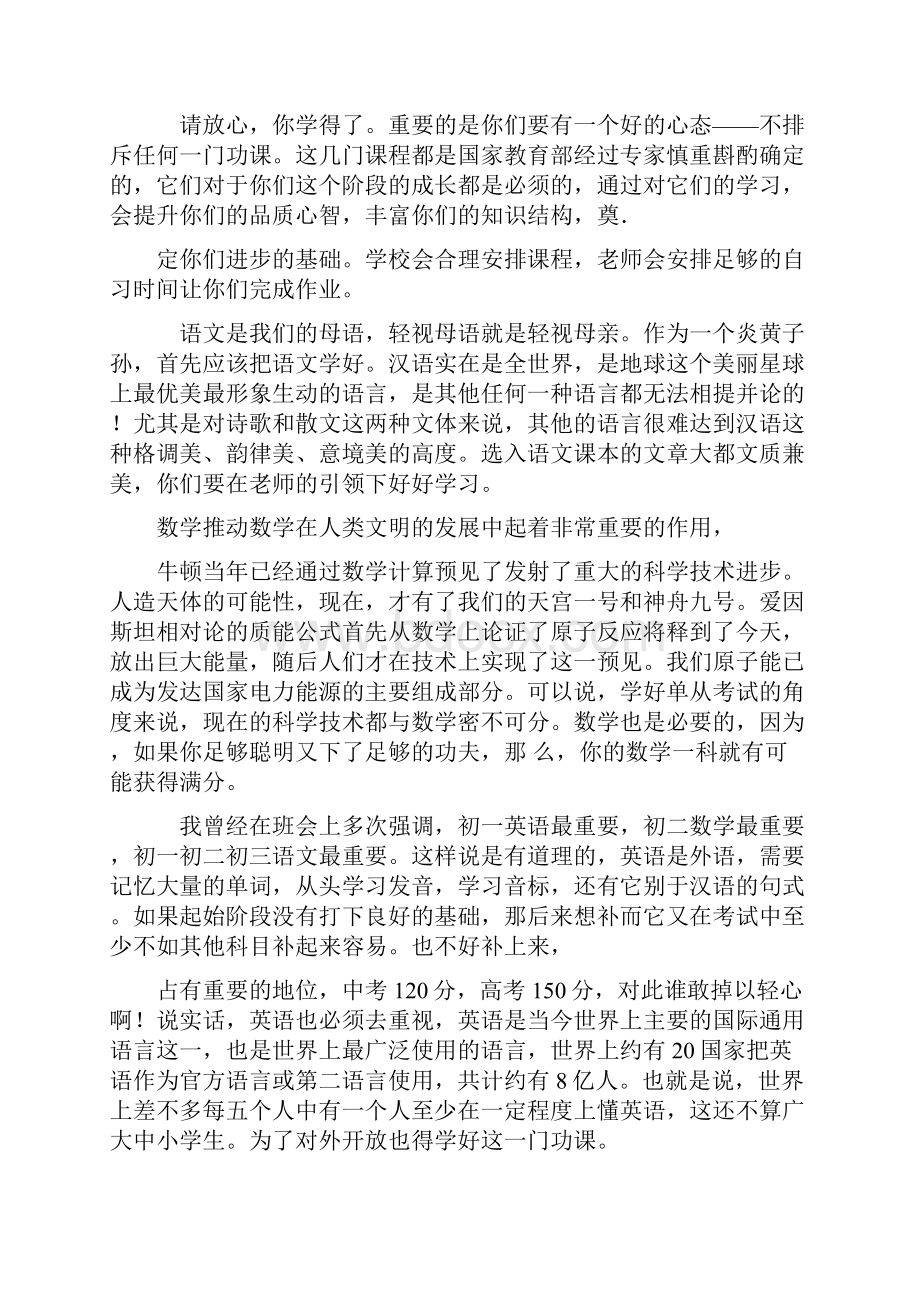 写给即将上初中的孩子们分析.docx_第3页