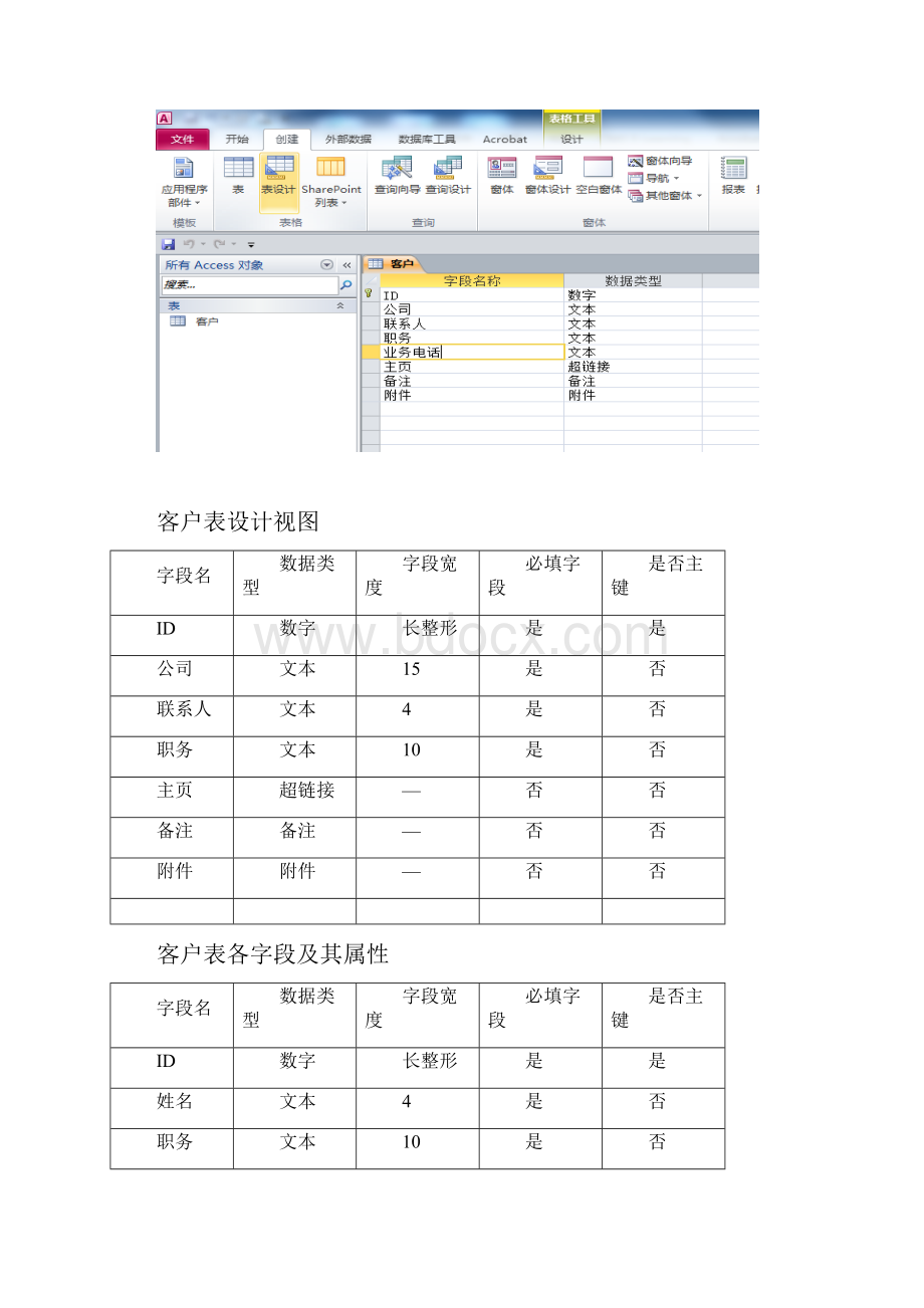 Access数据库应用实验指导书.docx_第3页