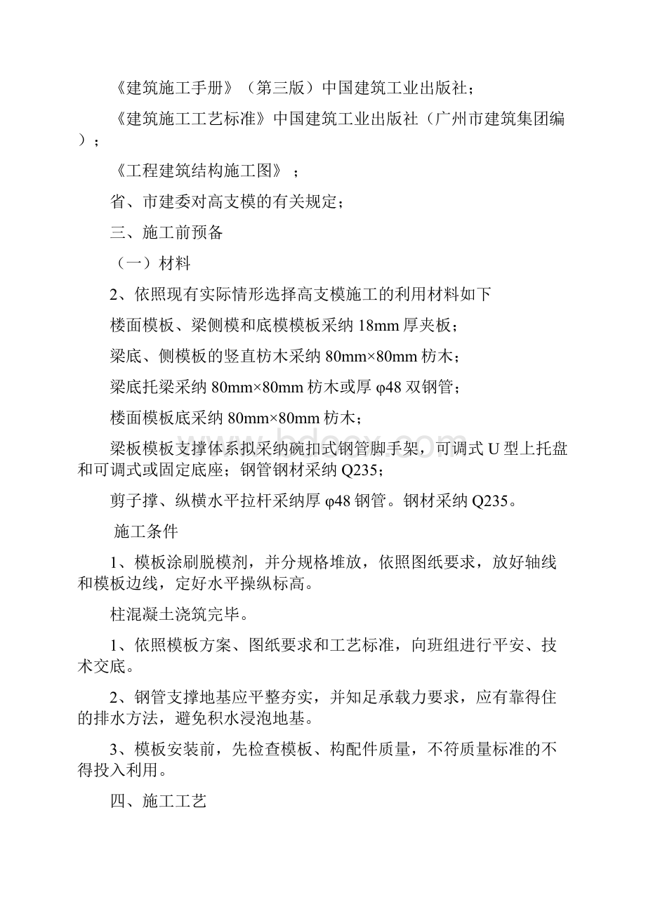 专家论证碗扣式脚手架高支模方案.docx_第2页