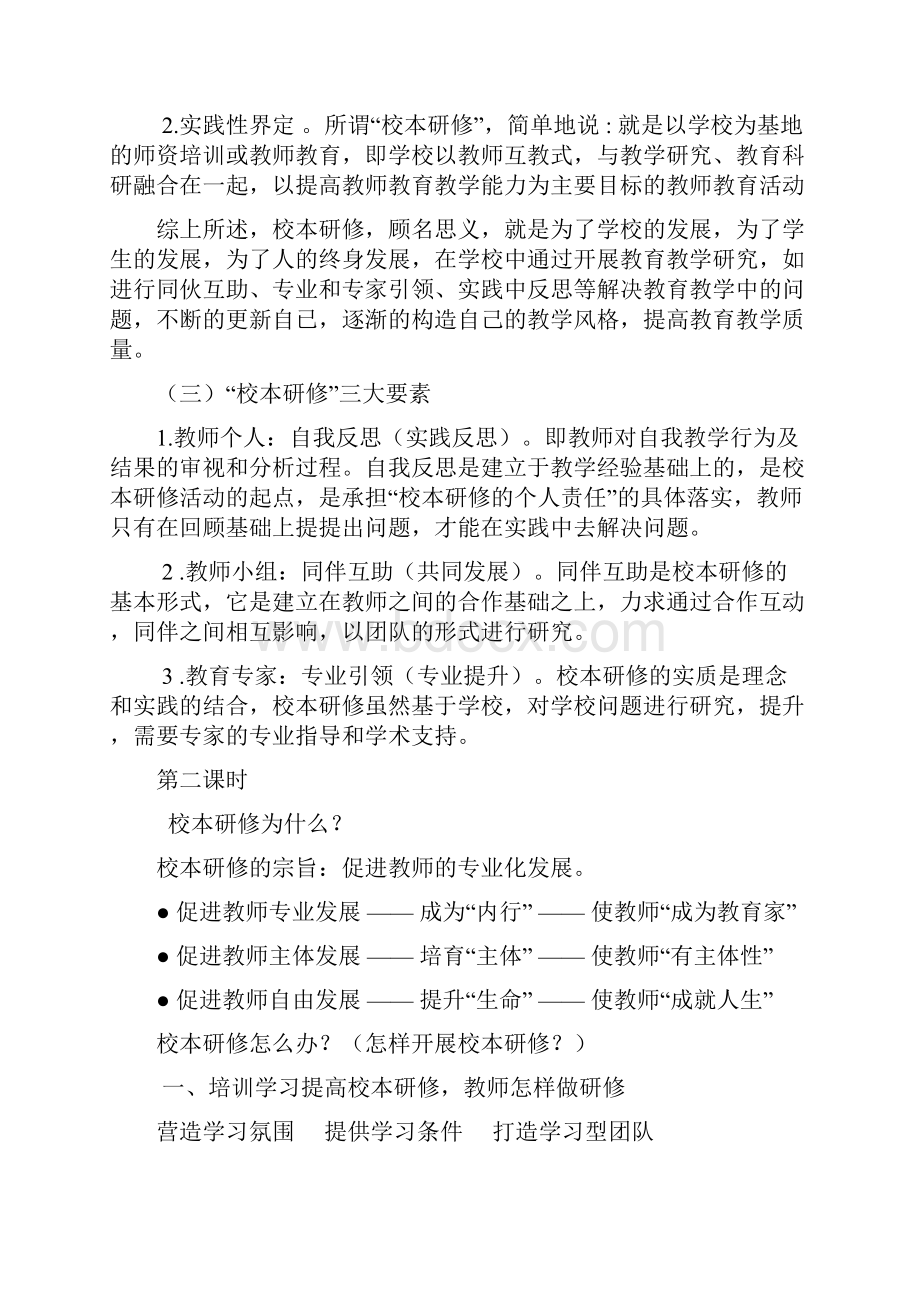 新理念培训讲稿.docx_第3页