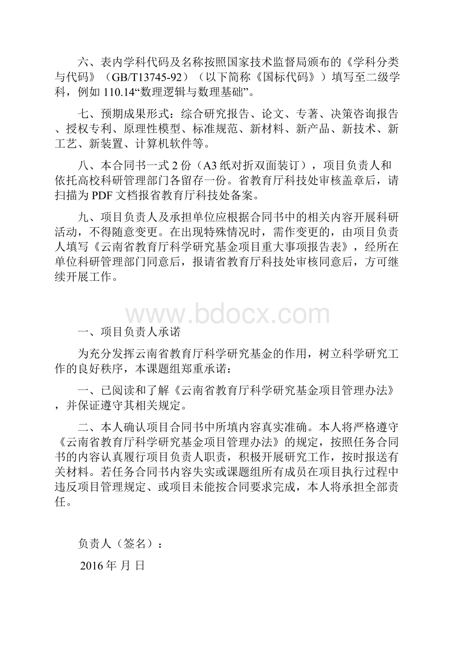 科技成果鉴定评审评定申请表doc.docx_第2页