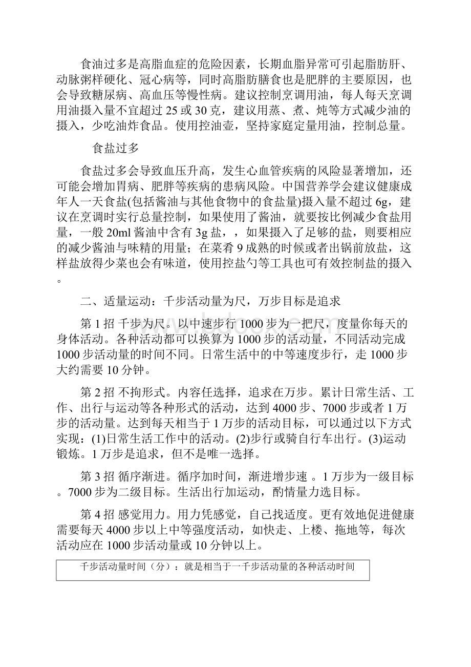 全民健康生活方式日活动计划总结.docx_第3页