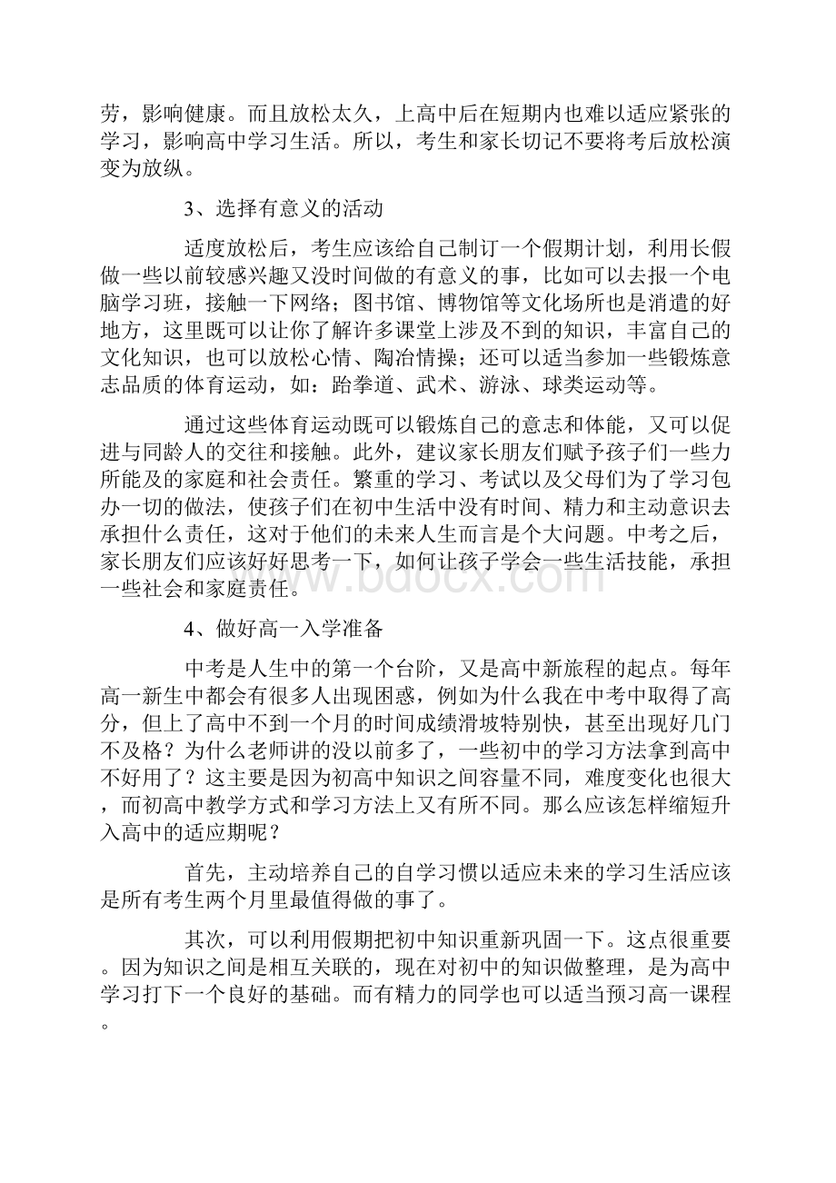 中考结束后家长必须要做的四件事.docx_第2页