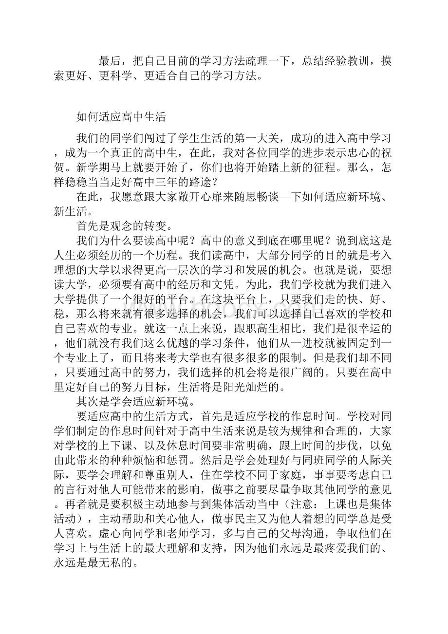 中考结束后家长必须要做的四件事.docx_第3页