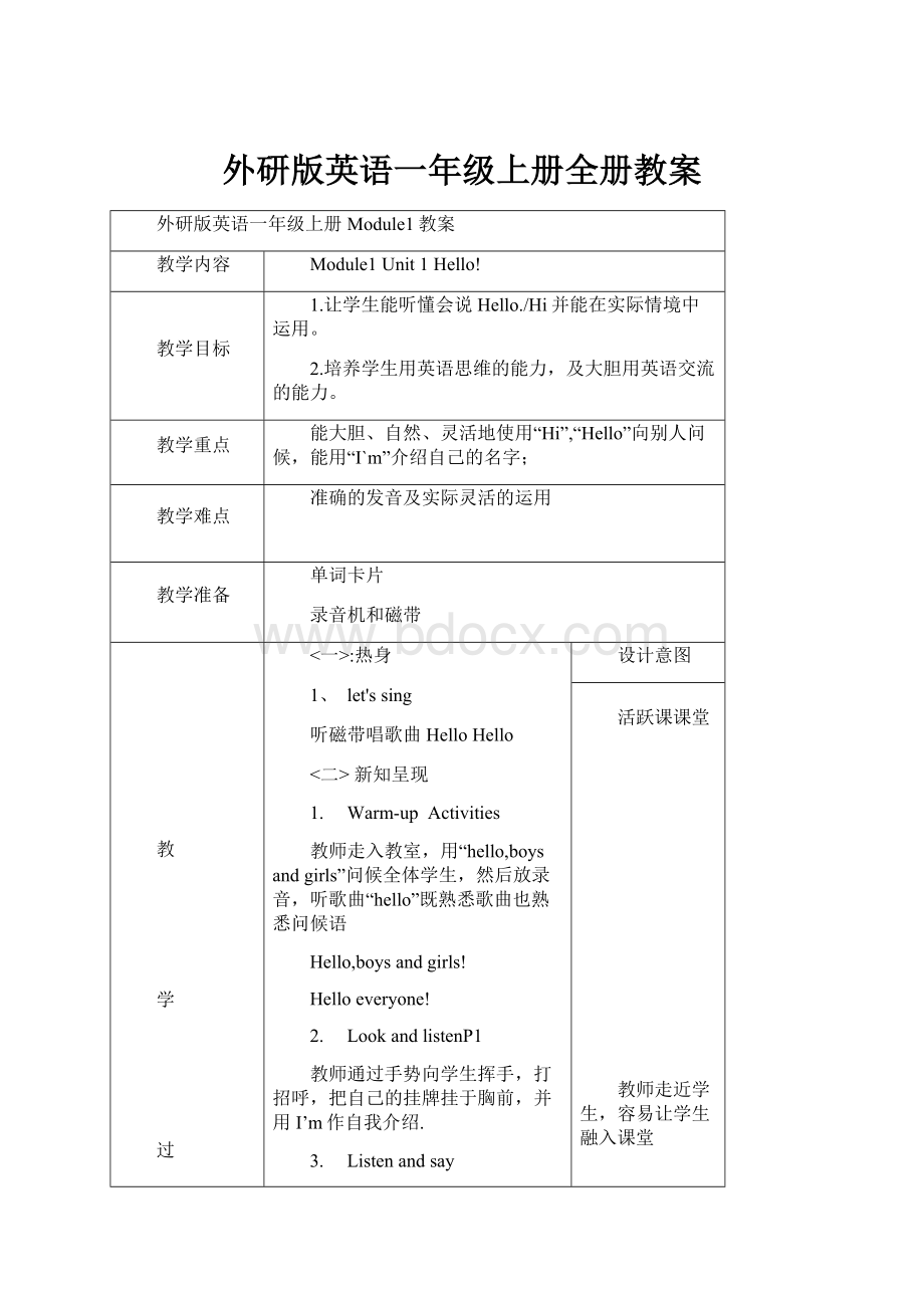 外研版英语一年级上册全册教案.docx