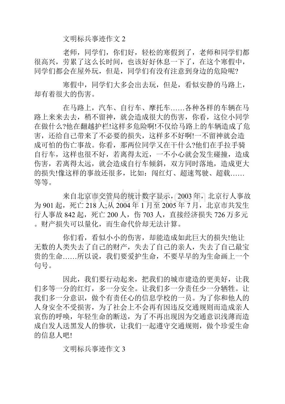 个人文明标兵事迹700字精选.docx_第2页