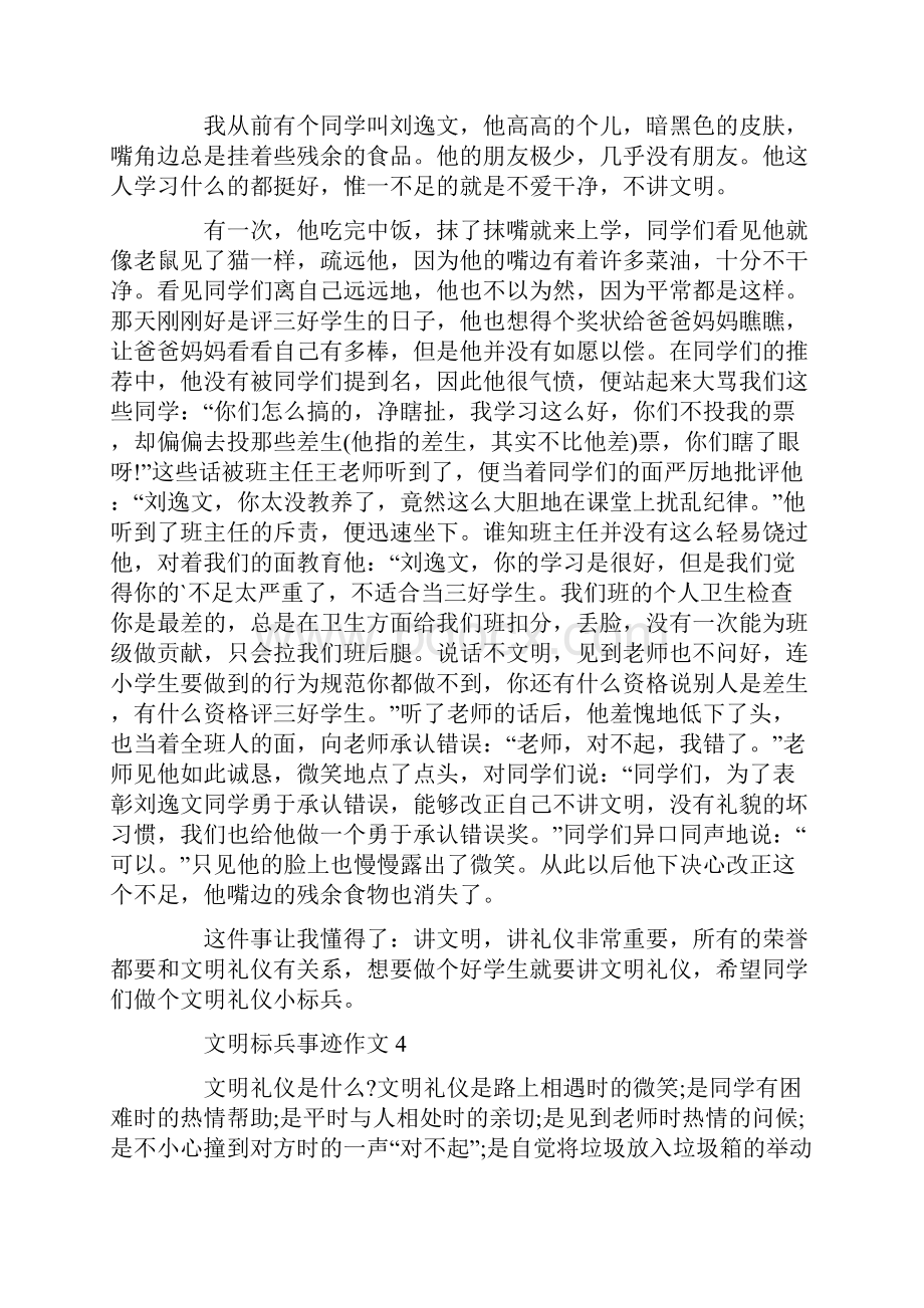 个人文明标兵事迹700字精选.docx_第3页