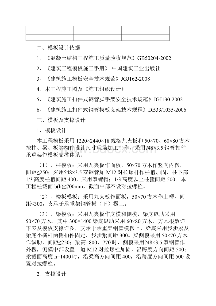 超高支模架施工方案.docx_第2页