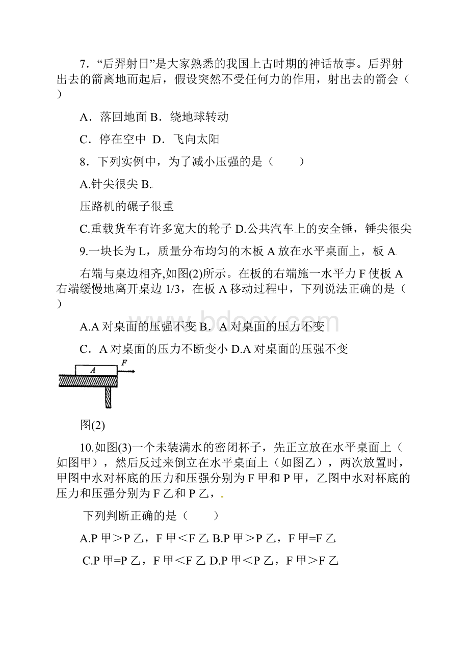 学年八年级物理下学期期中试题新人教版21doc.docx_第3页