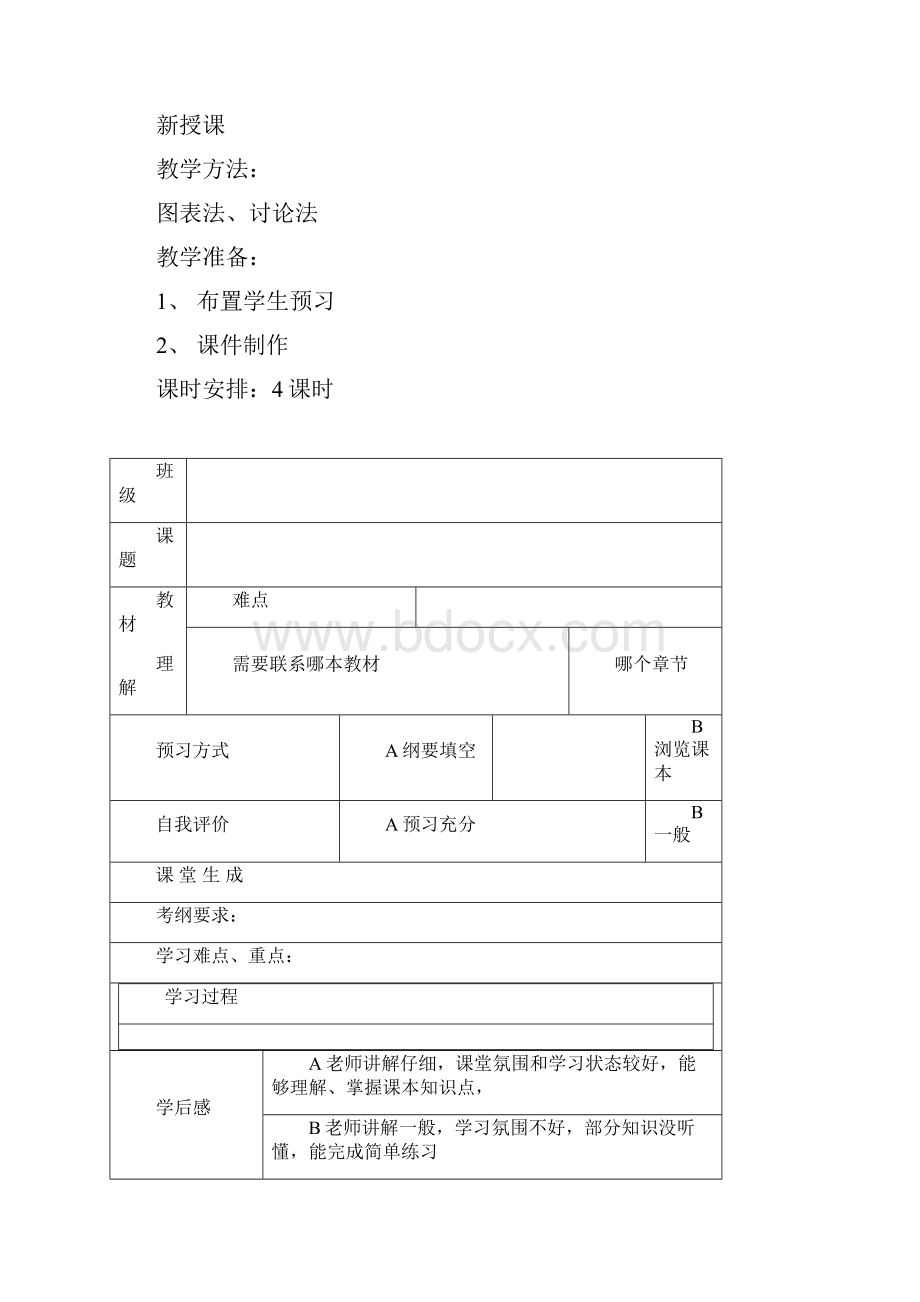 高中地理 海12海水性质与海水运动教案 鲁教版选修2.docx_第2页