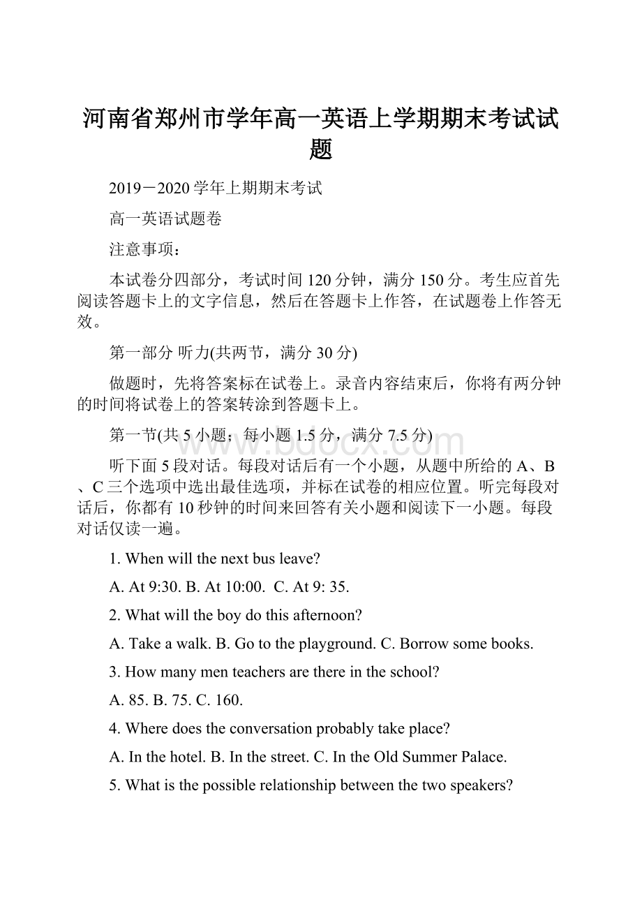 河南省郑州市学年高一英语上学期期末考试试题.docx