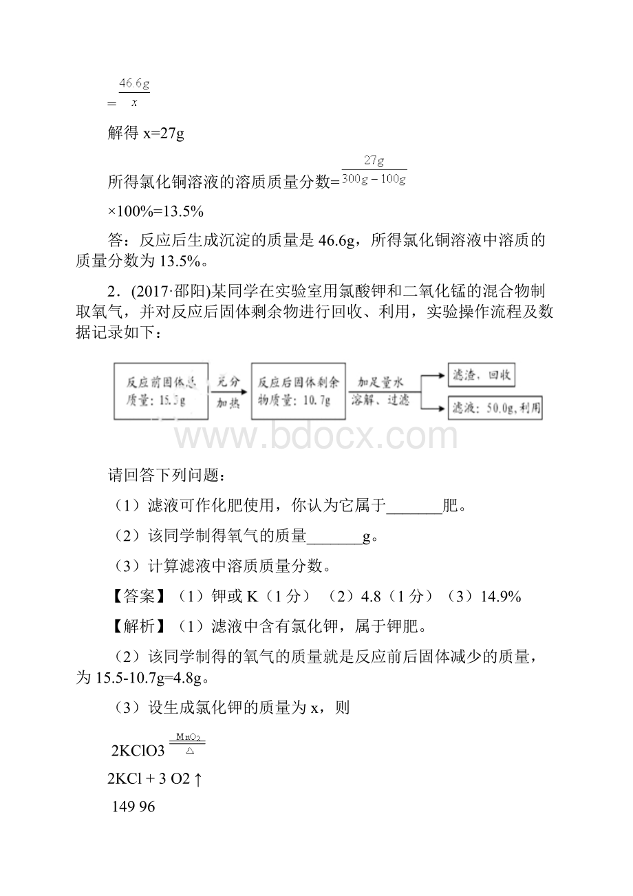 150套中考化学试题分类汇编考点18根据化学方程式计算中的实验计算题.docx_第2页