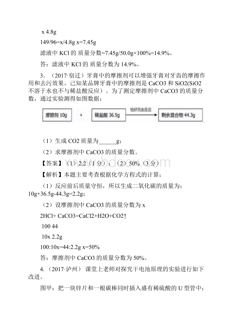 150套中考化学试题分类汇编考点18根据化学方程式计算中的实验计算题.docx_第3页