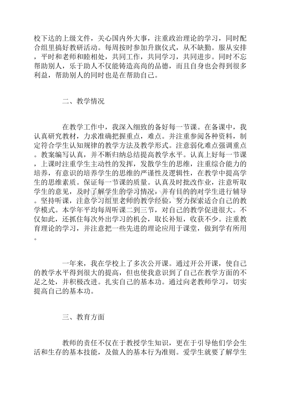 教师实习生自我鉴定简短.docx_第3页