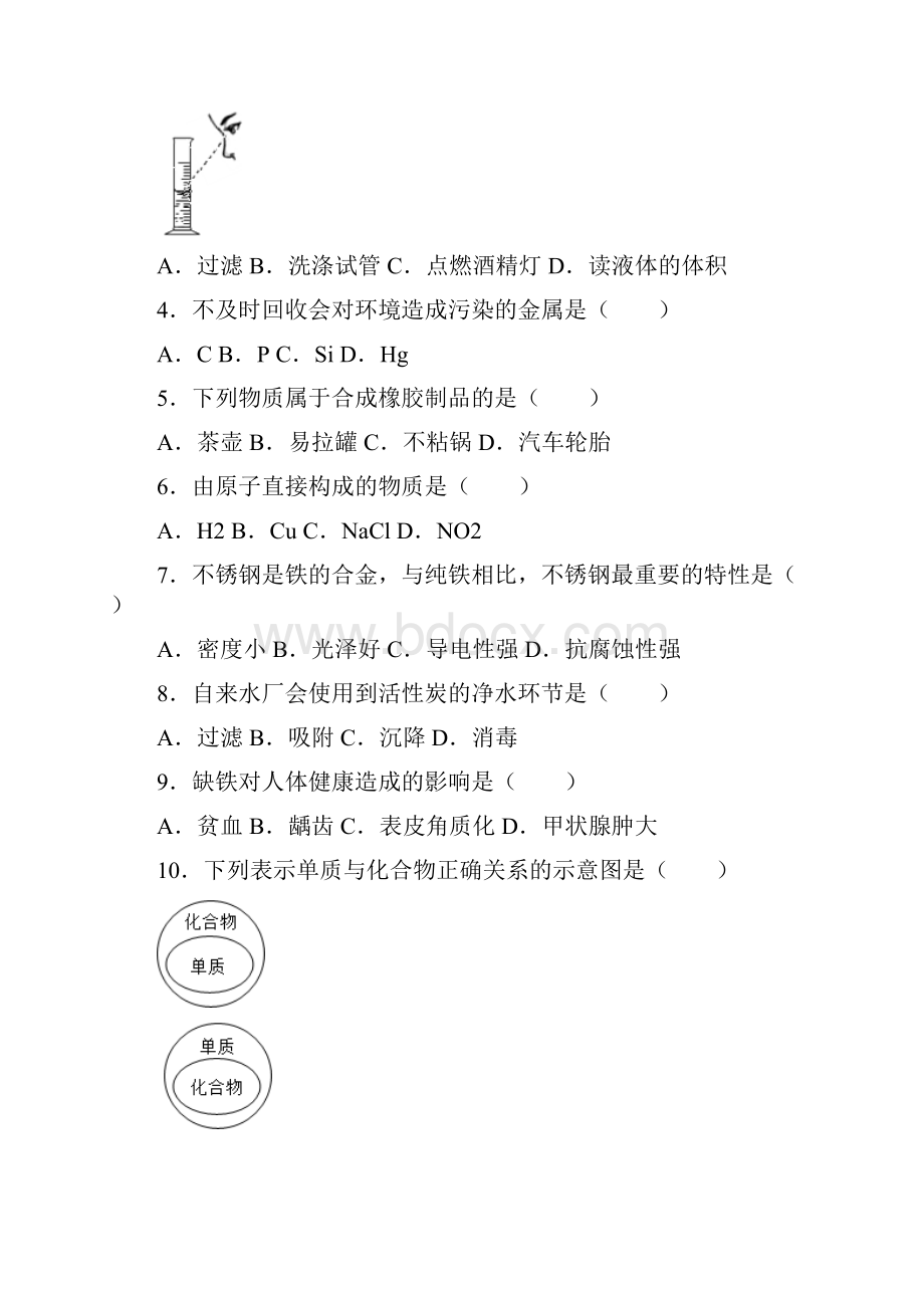 广西梧州市中考化学试题及参考答案word解析版.docx_第2页