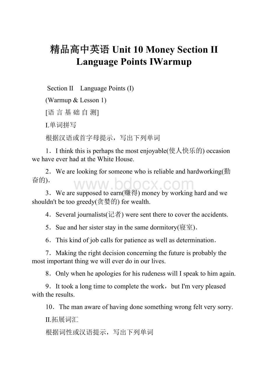 精品高中英语 Unit 10 Money Section Ⅱ Language Points ⅠWarmup.docx