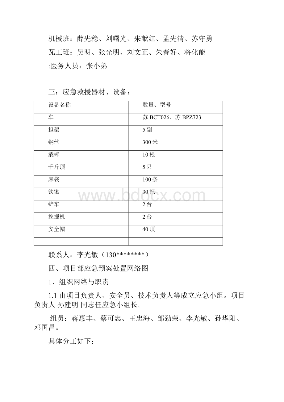 污水管道安全生产应急预案资料.docx_第2页