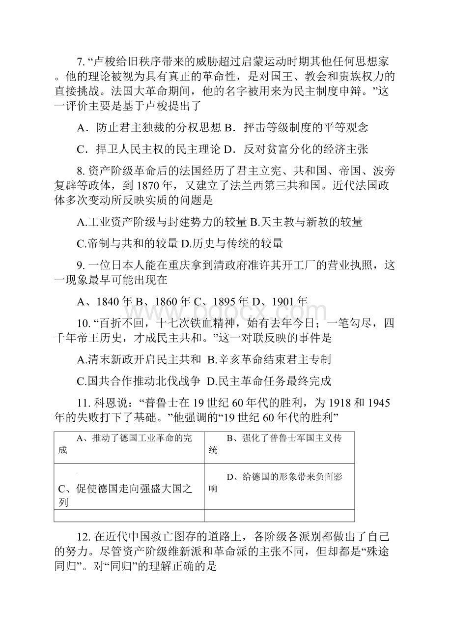 届上海市虹口区高三期中教学质量监控二模历史试题 word版.docx_第3页