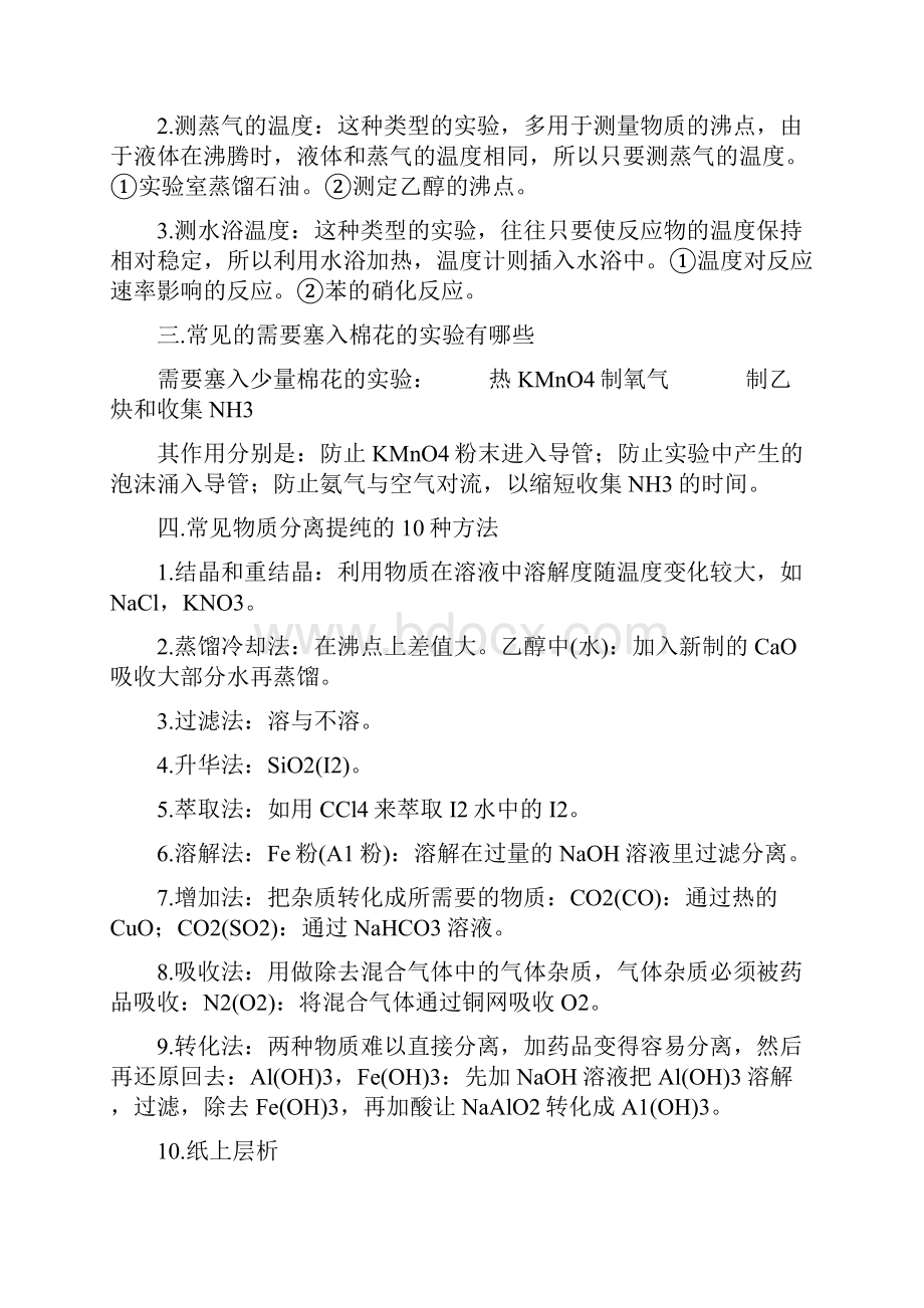 高中化学实验及实验的现象与结论之欧阳文创编.docx_第2页