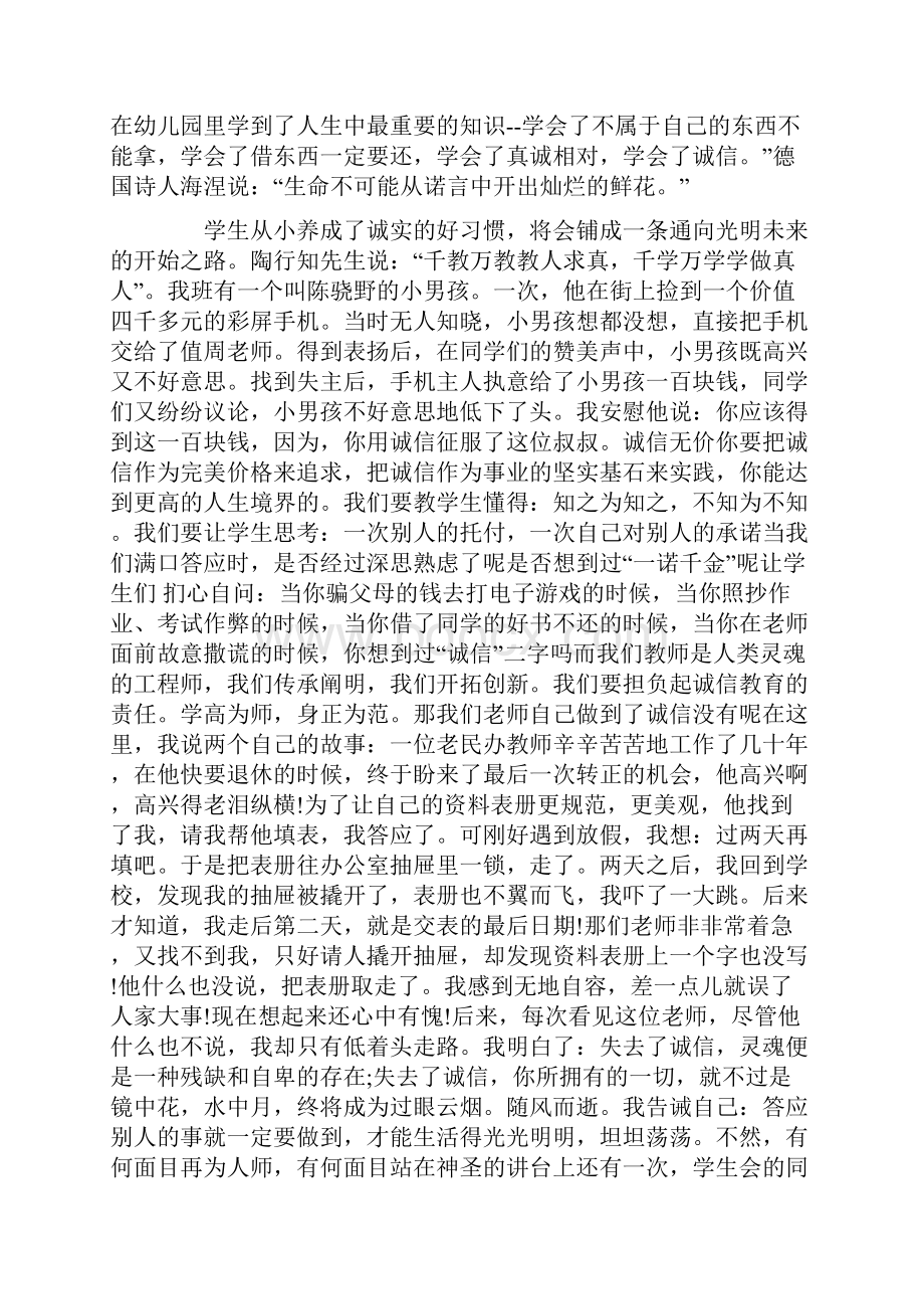 诚信教育主题演讲稿.docx_第2页