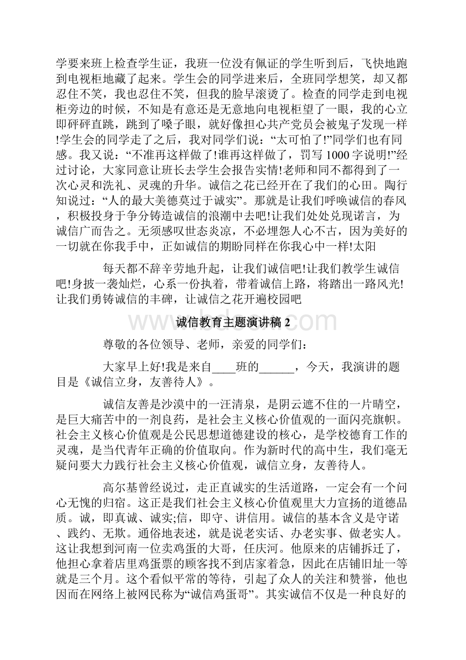 诚信教育主题演讲稿.docx_第3页