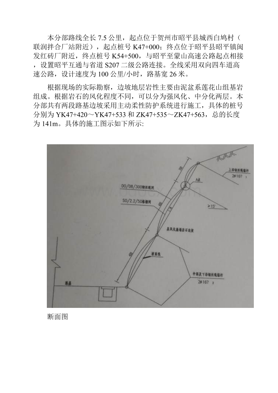 主动防护网施工技术方案设计.docx_第3页