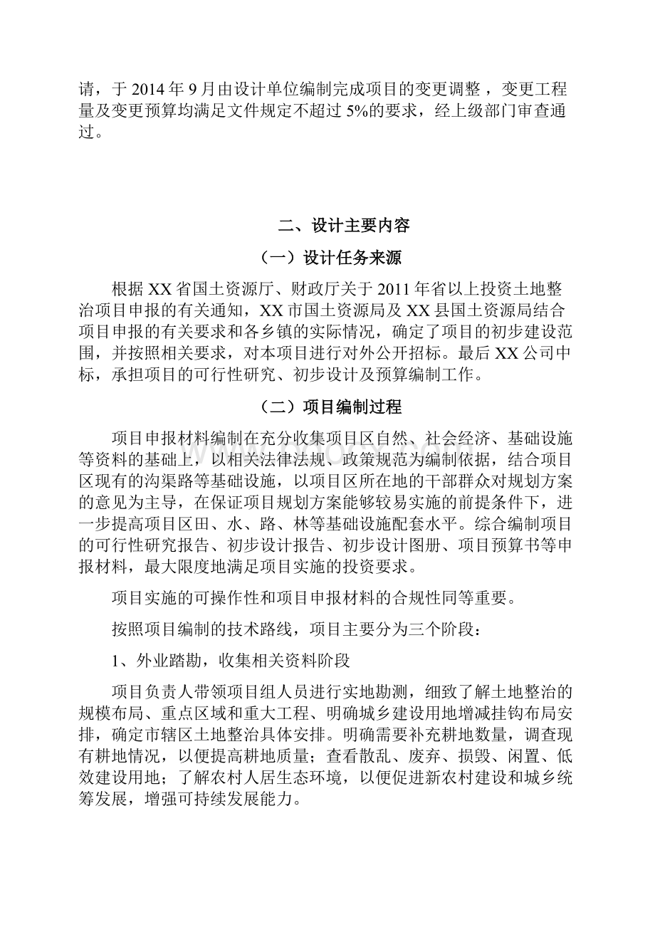 项目设计总结工作报告.docx_第2页