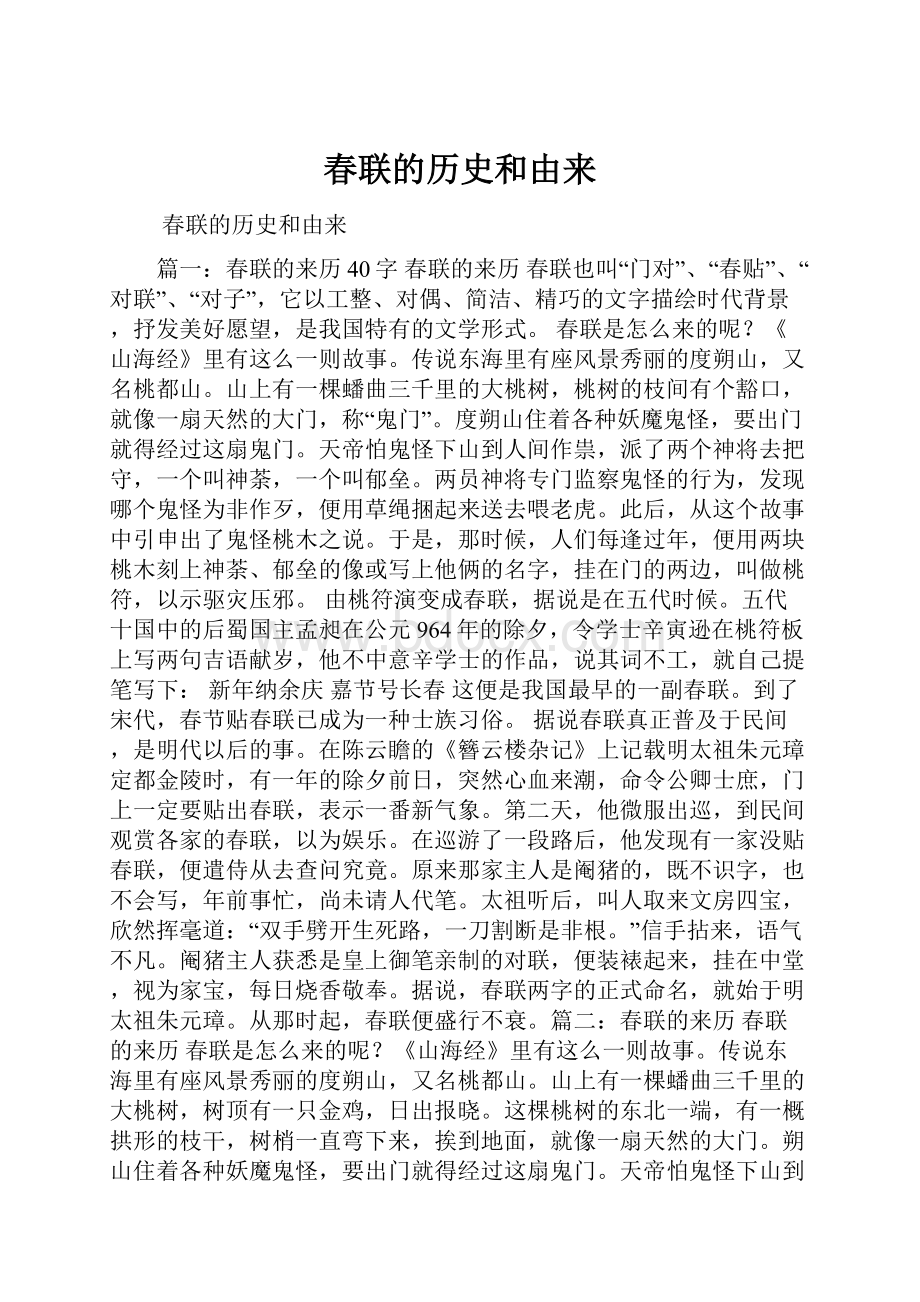 春联的历史和由来.docx_第1页