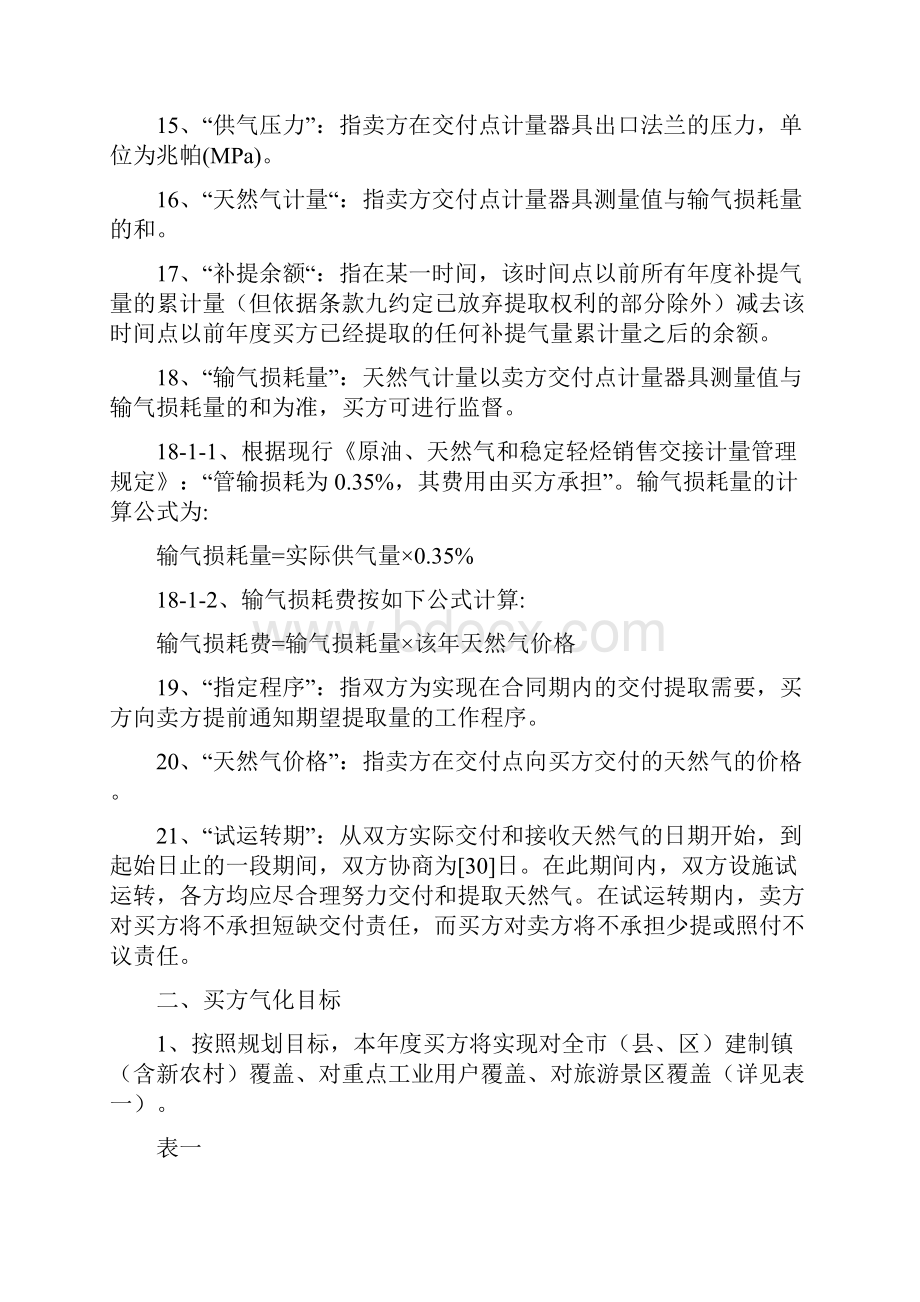 天然气照付不议买卖合同范本.docx_第2页