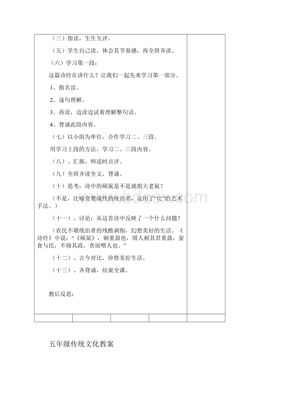 五年级传统文化教案.docx_第2页