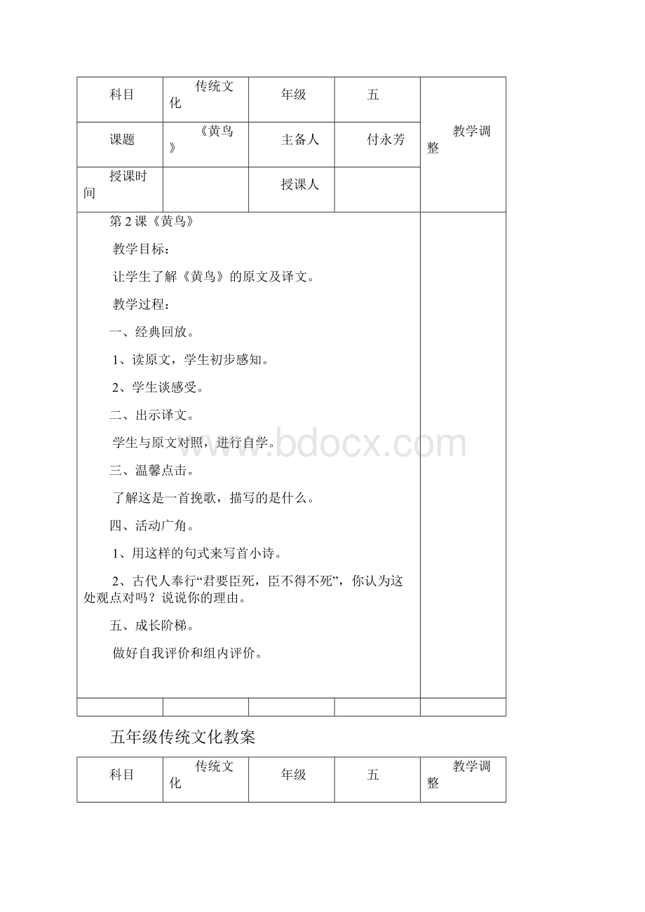 五年级传统文化教案.docx_第3页