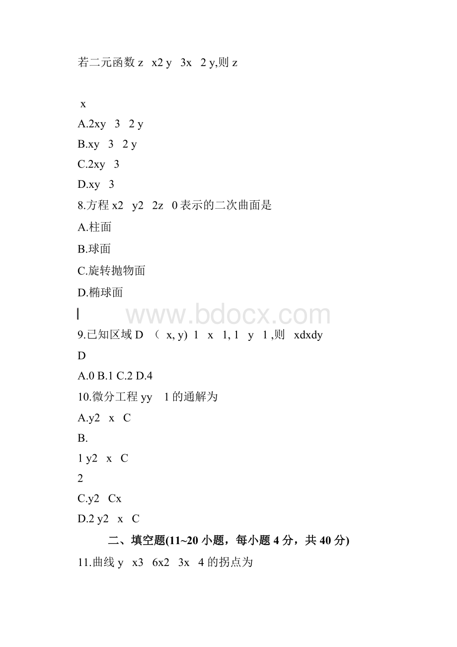 山西成人高考专升本高等数学一真题及答案.docx_第3页