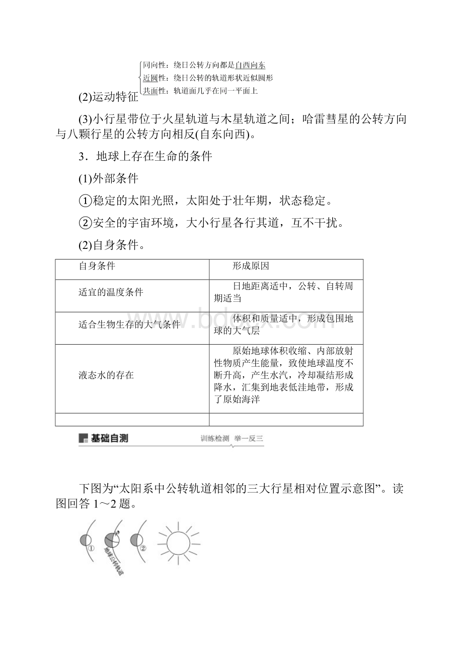 届高考一轮复习备考地理人教版讲义必修1+第二章+第3讲宇宙中的地球及其圈层结构 太阳对地球的影响.docx_第3页