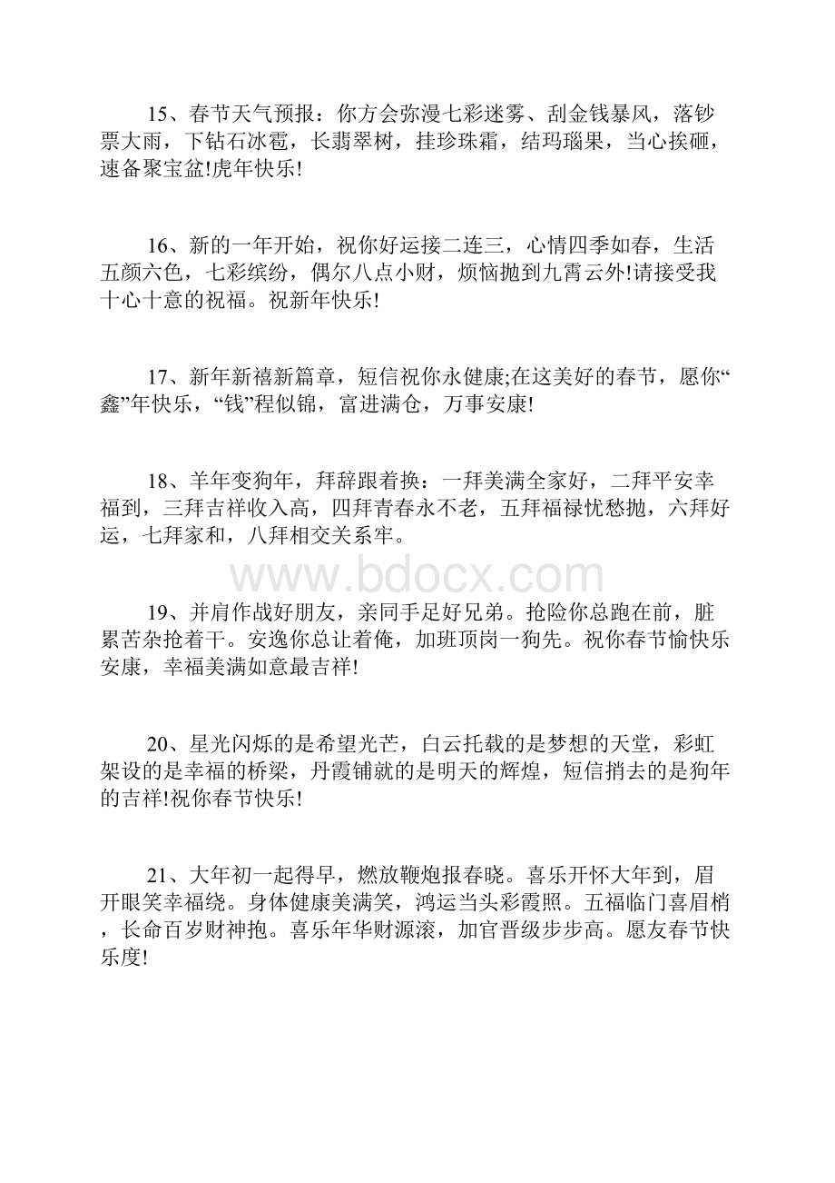 中秋送礼短信送客户新春祝福短信五篇.docx_第3页