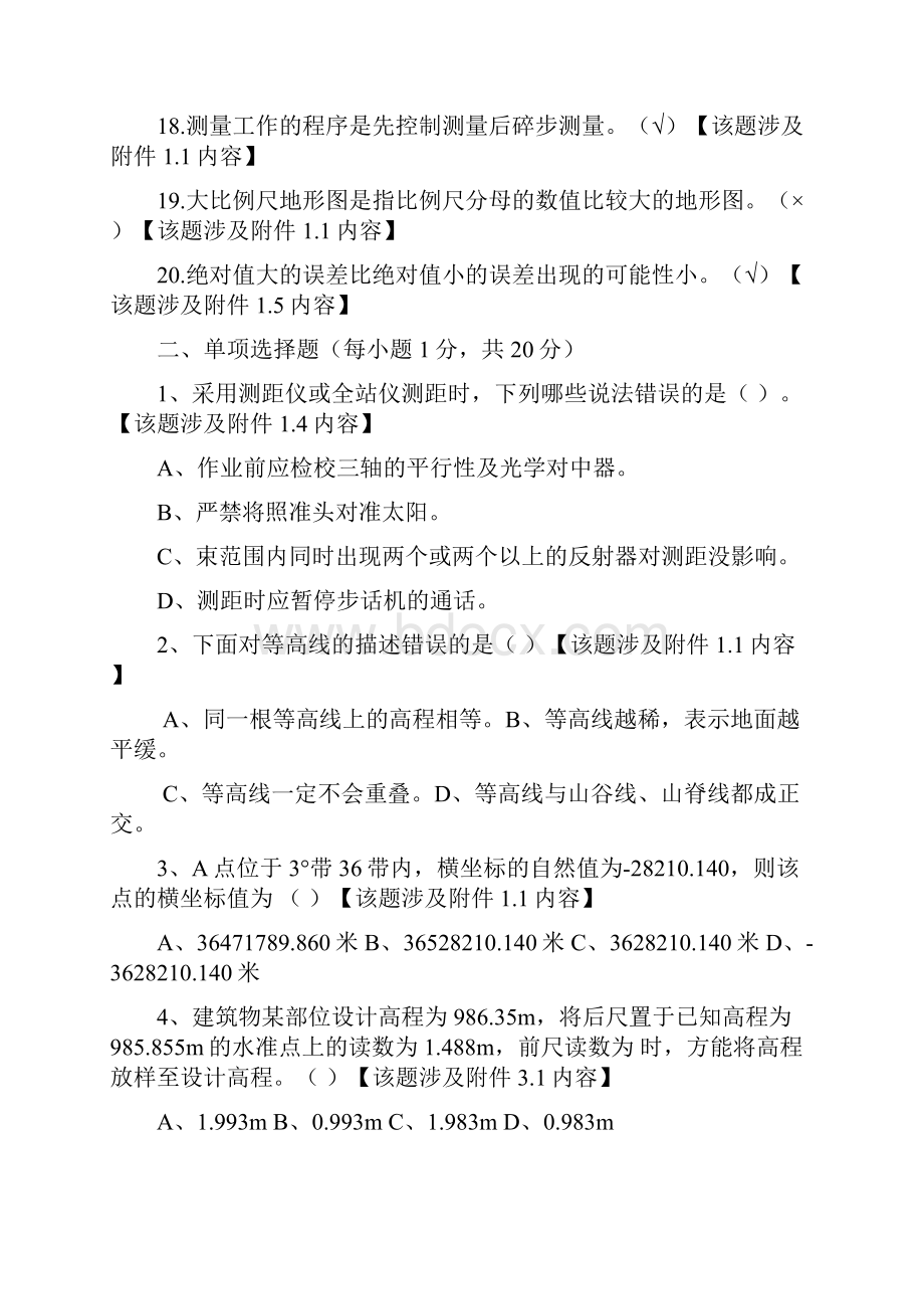 工程测量竞赛理论考试试题.docx_第3页