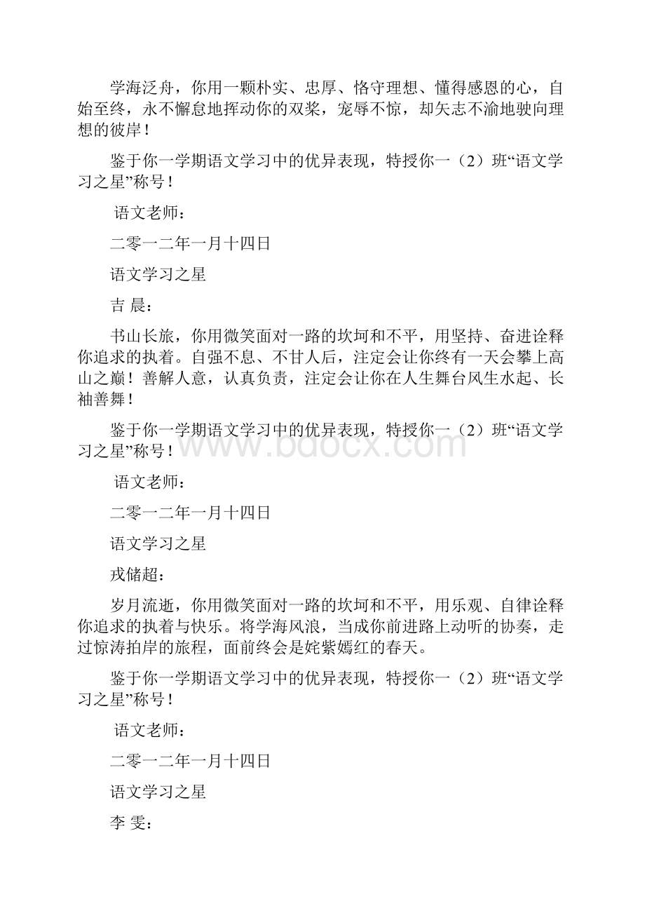 学习之星颁奖词.docx_第2页