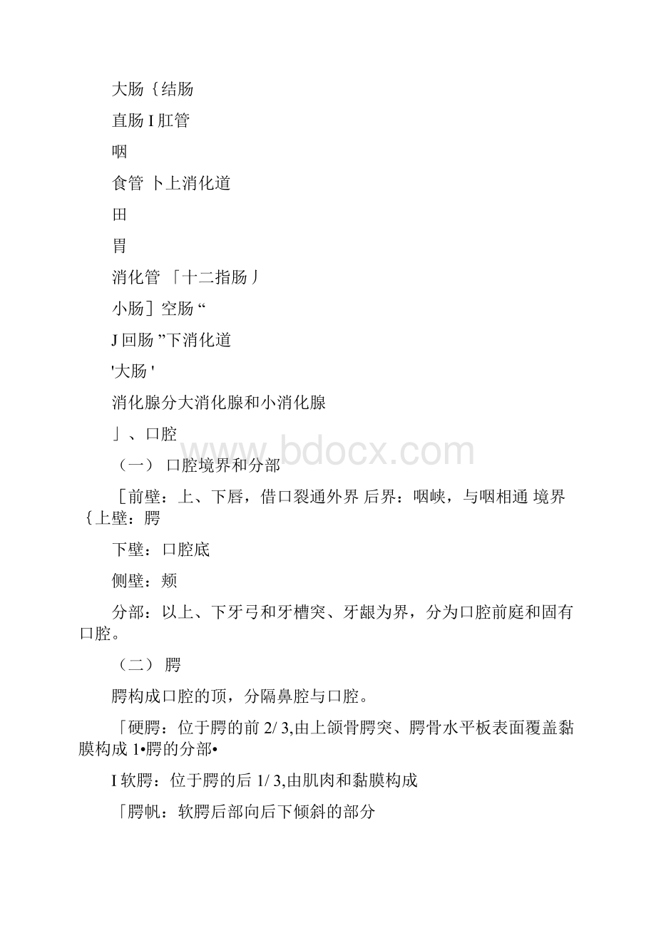 人体解剖学学习指导.docx_第2页