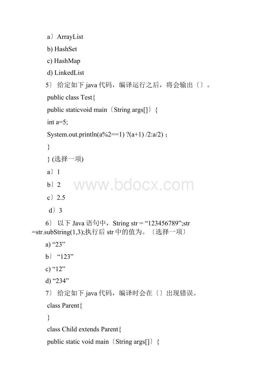 Java基础试题及其答案.docx_第2页