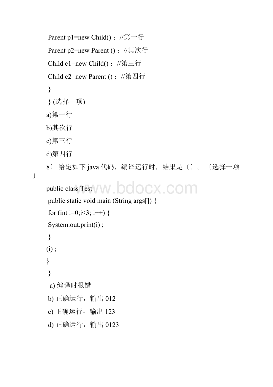 Java基础试题及其答案.docx_第3页