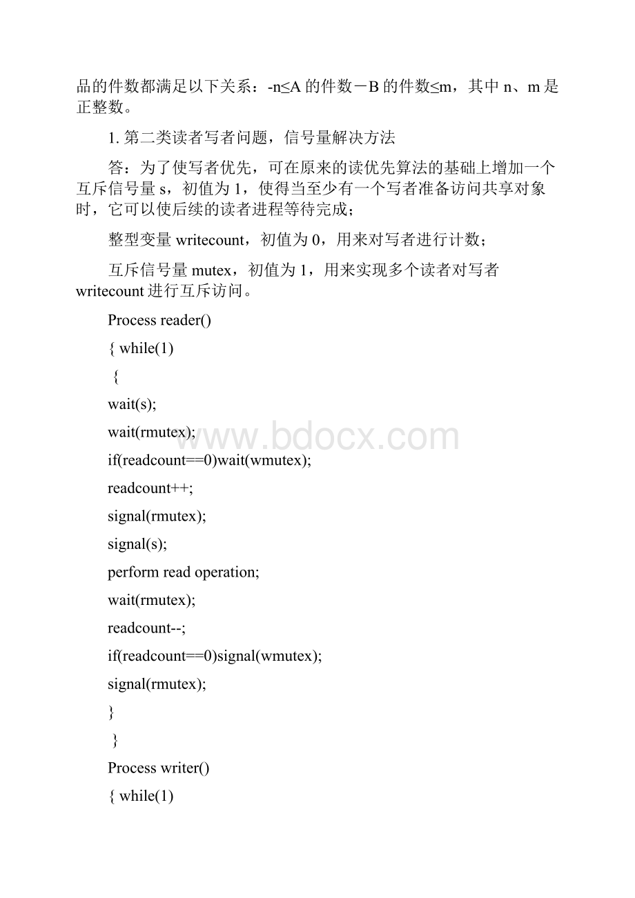 进程同步练习题.docx_第2页