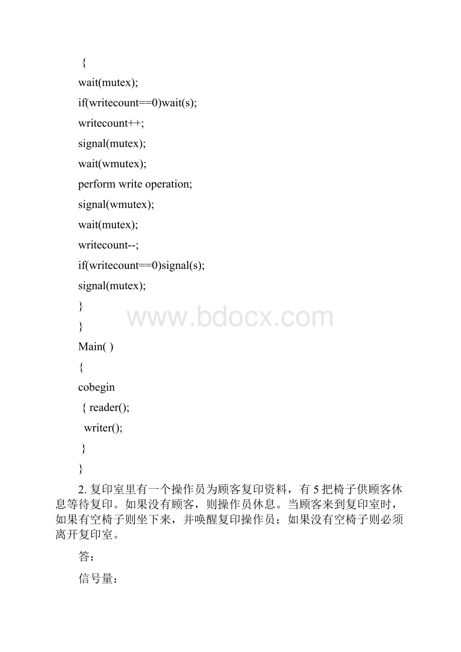 进程同步练习题.docx_第3页