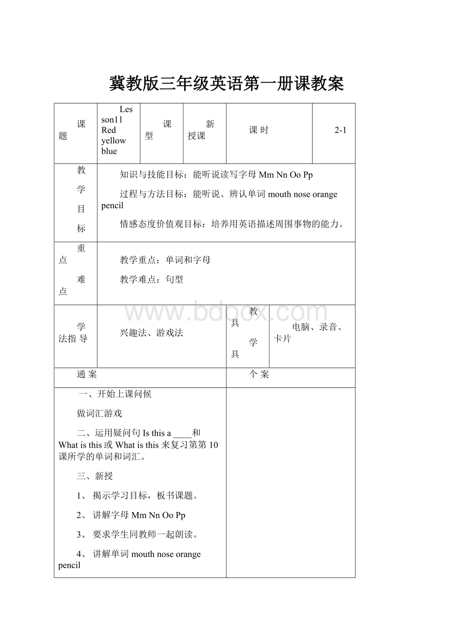 冀教版三年级英语第一册课教案.docx