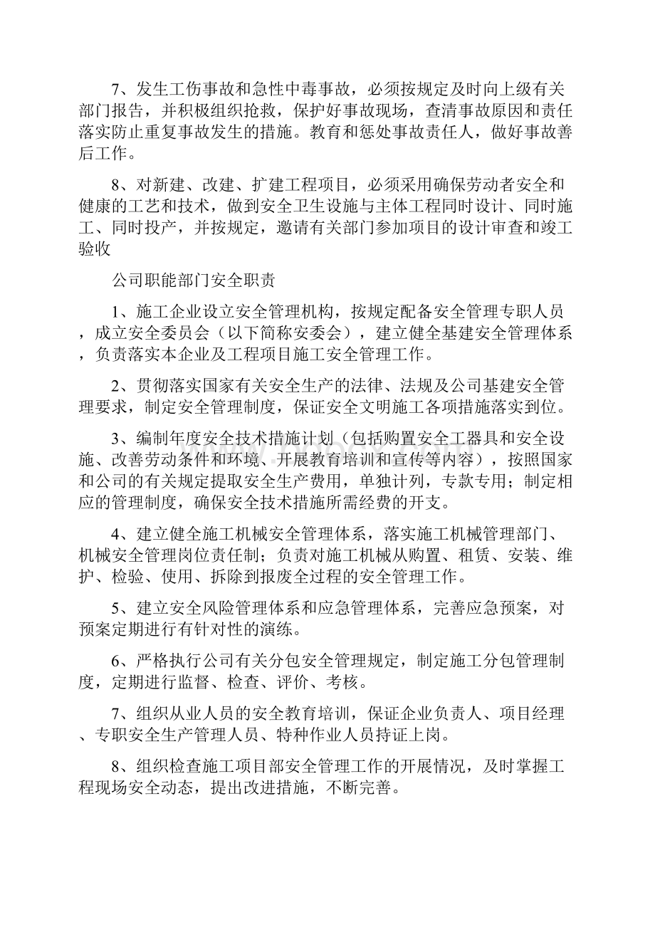 22安全管理制度汇编.docx_第2页