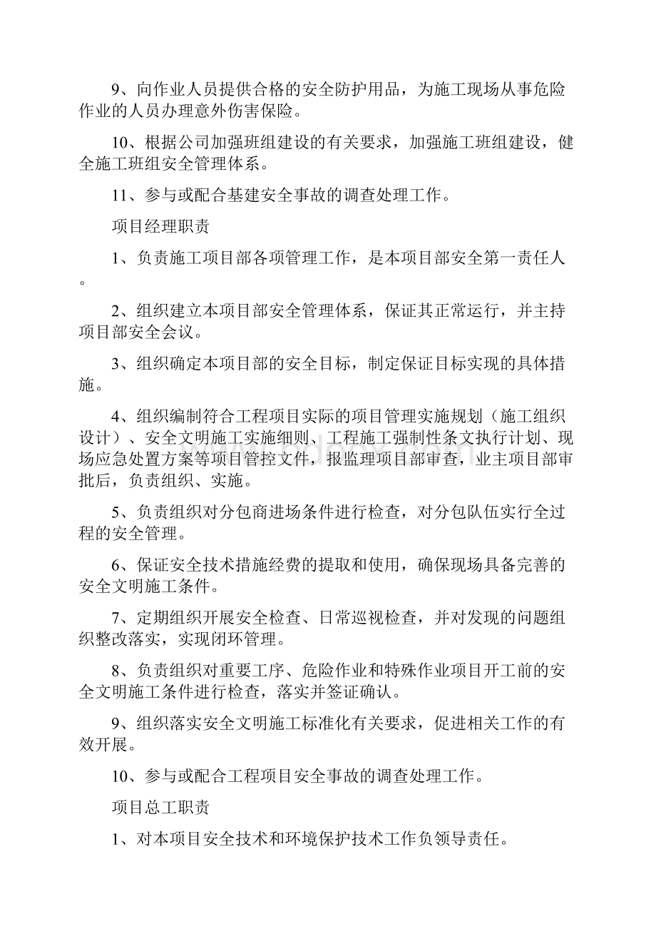 22安全管理制度汇编.docx_第3页